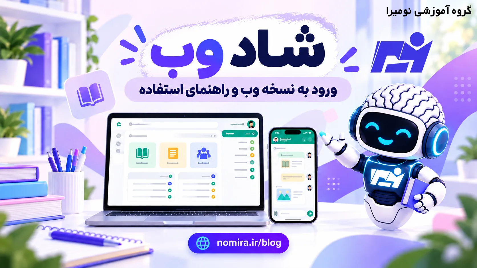 شاد وب؛ ورود به نسخه وب و استفاده از سامانه شاد