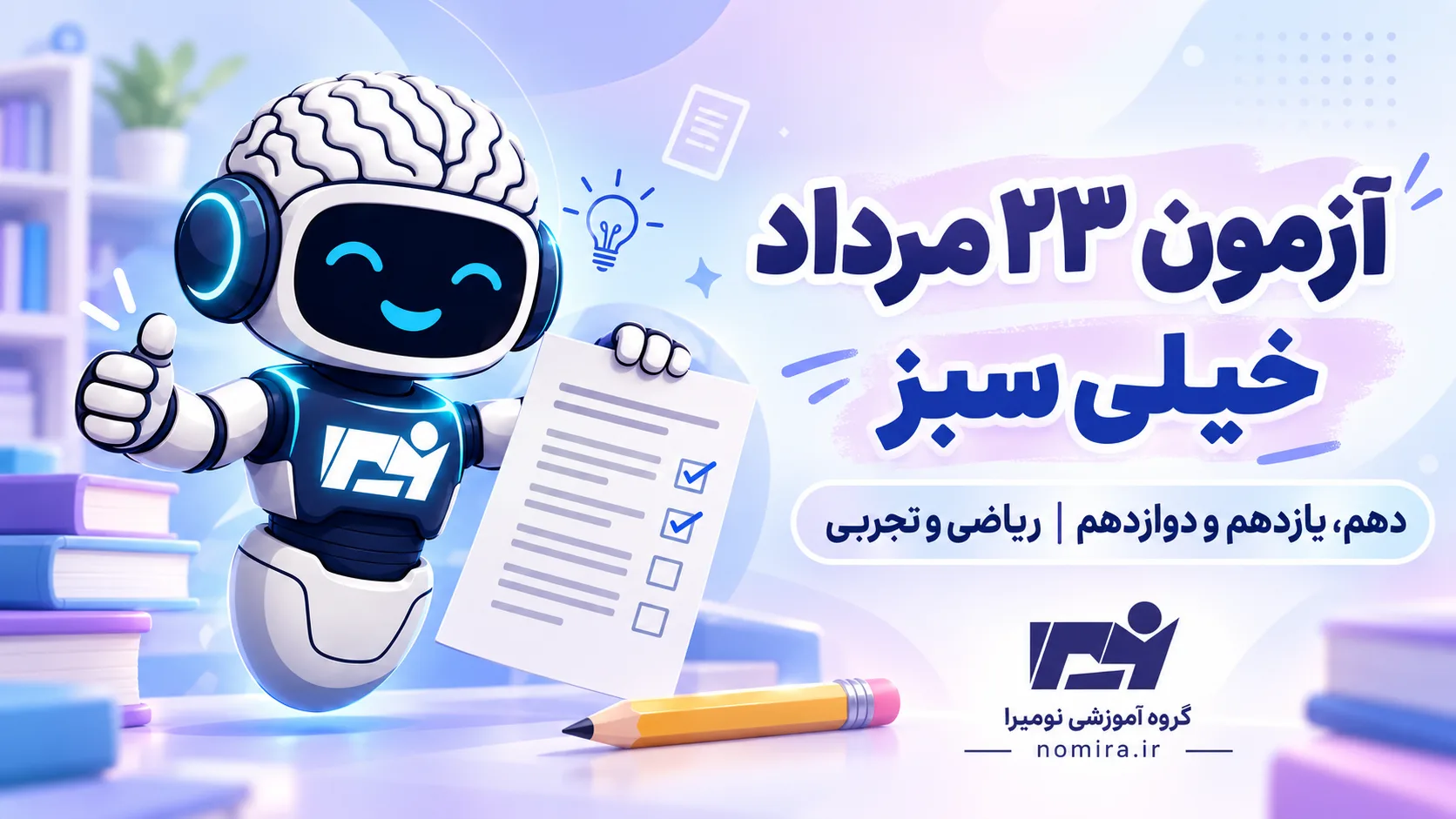 آزمون ۲۳ مرداد خیلی سبز ۱۴۰۵؛ سوالات و پاسخنامه دهم تا دوازدهم