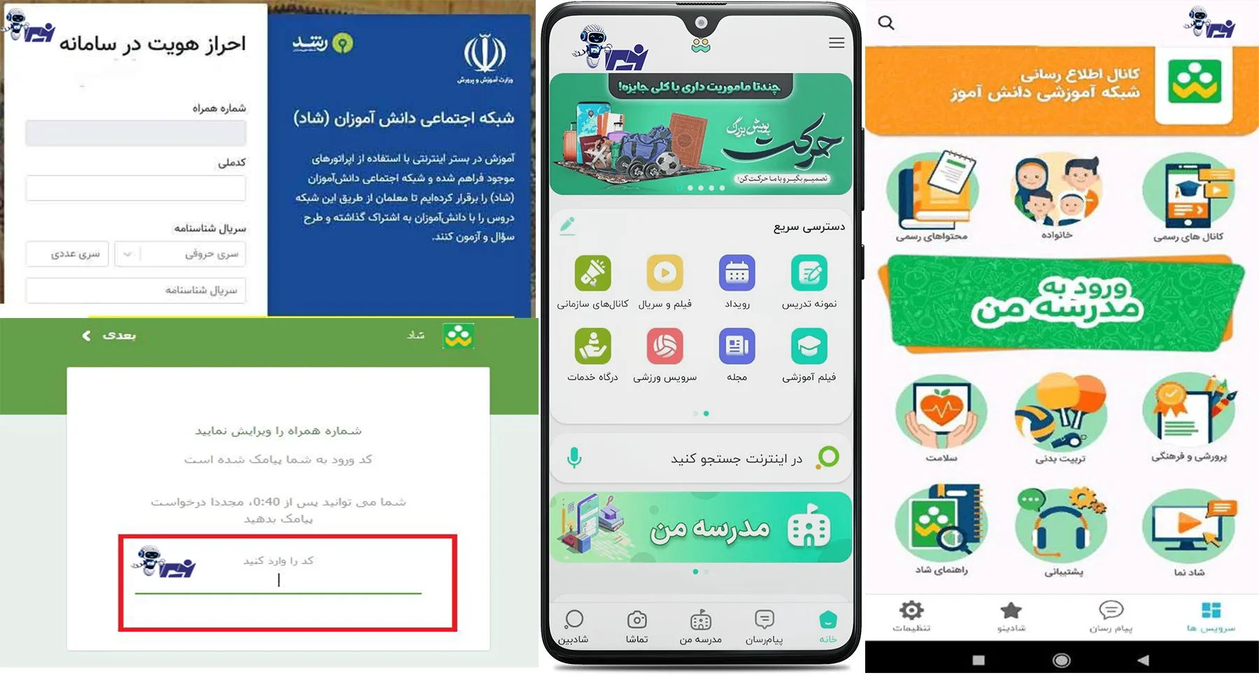 نمایی از محیط برنامه شاد و نسخه وب آن؛ صفحه اصلی و صفحه ورود به سامانه